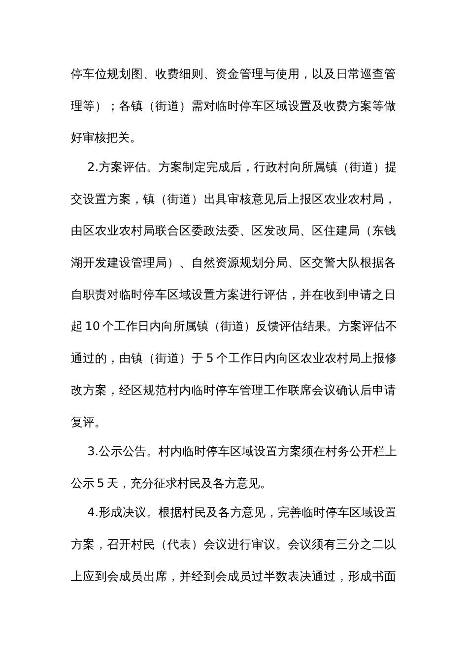 村内临时停车管理实施细则_第2页