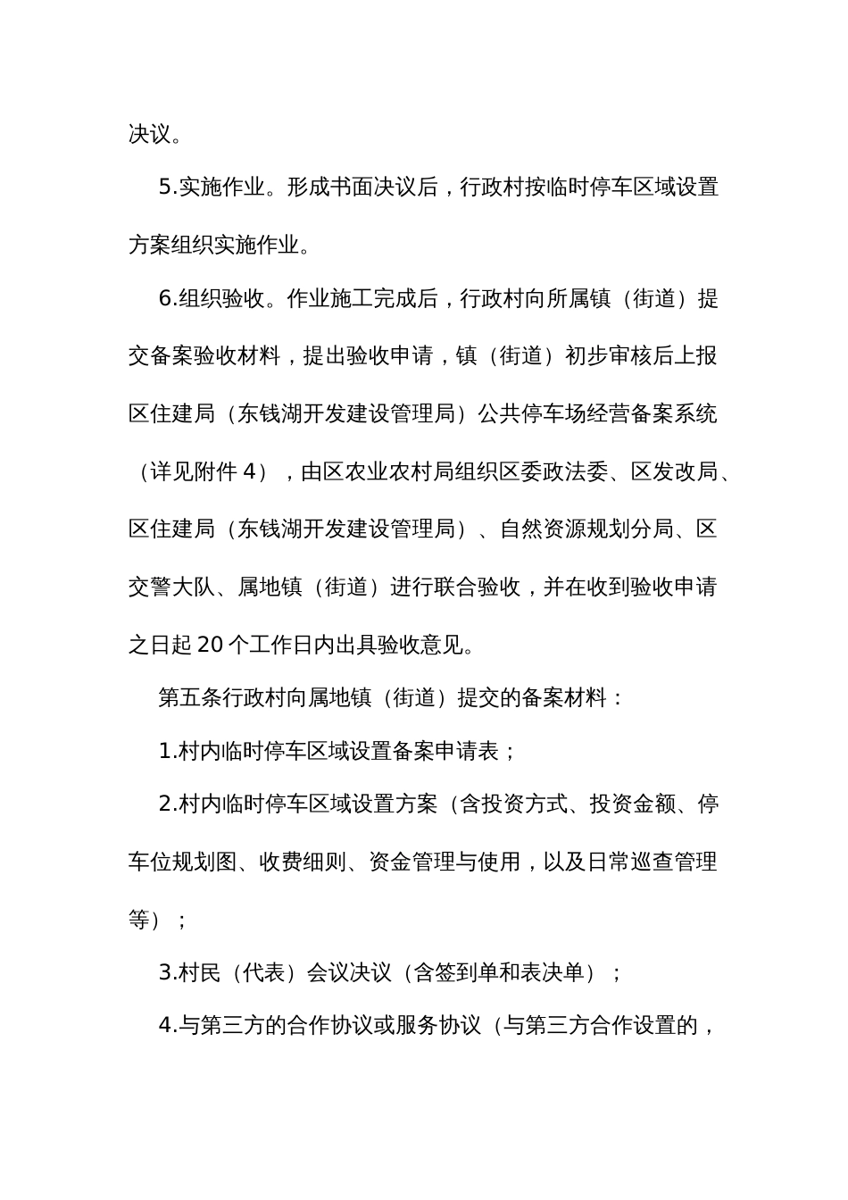 村内临时停车管理实施细则_第3页