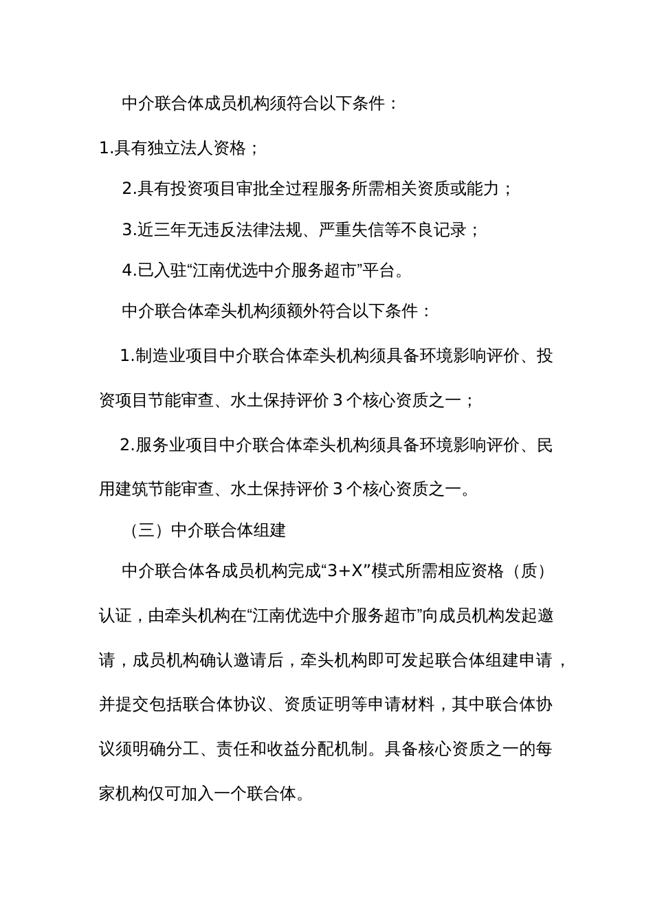 中介联合体管理办法_第2页