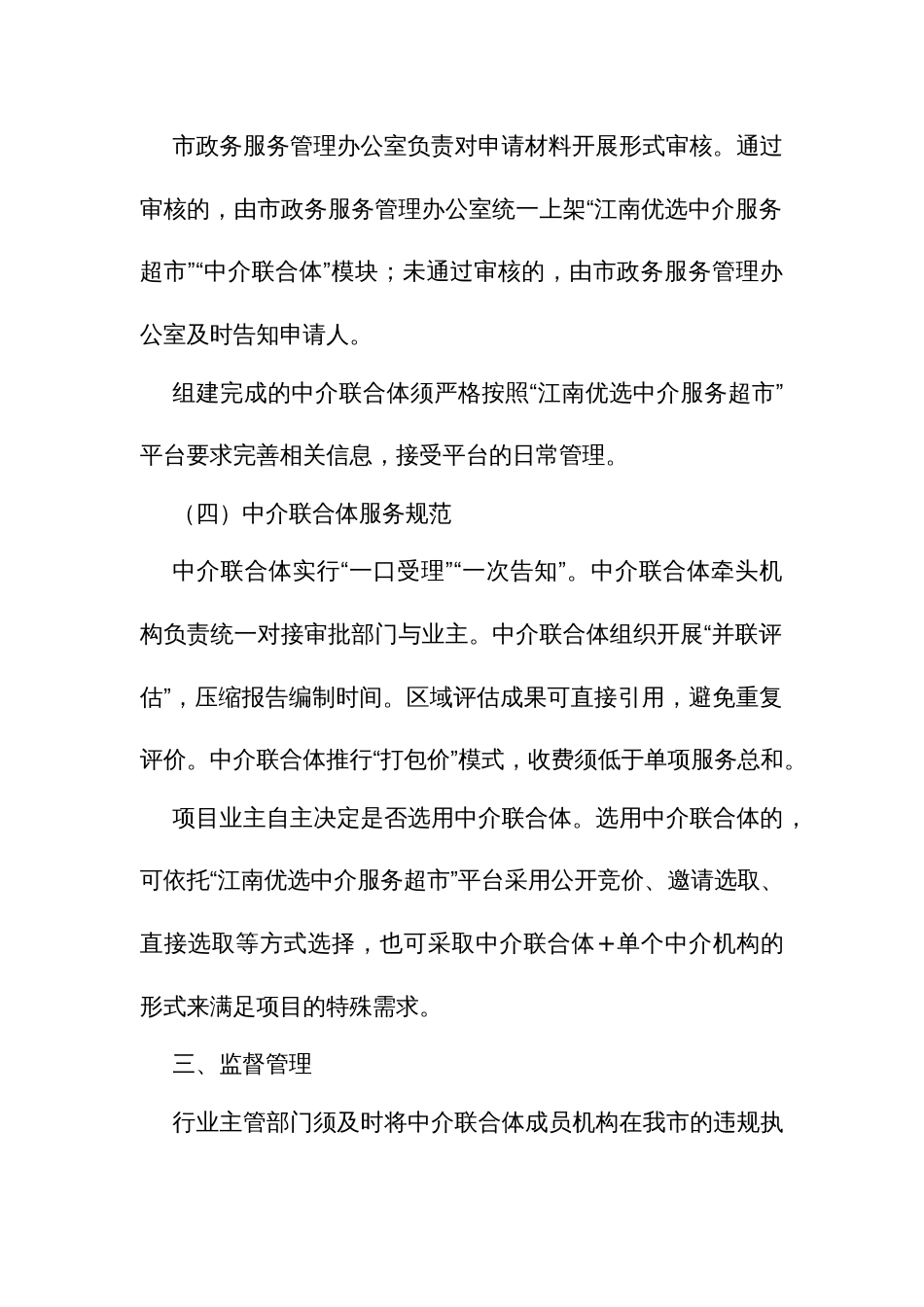 中介联合体管理办法_第3页