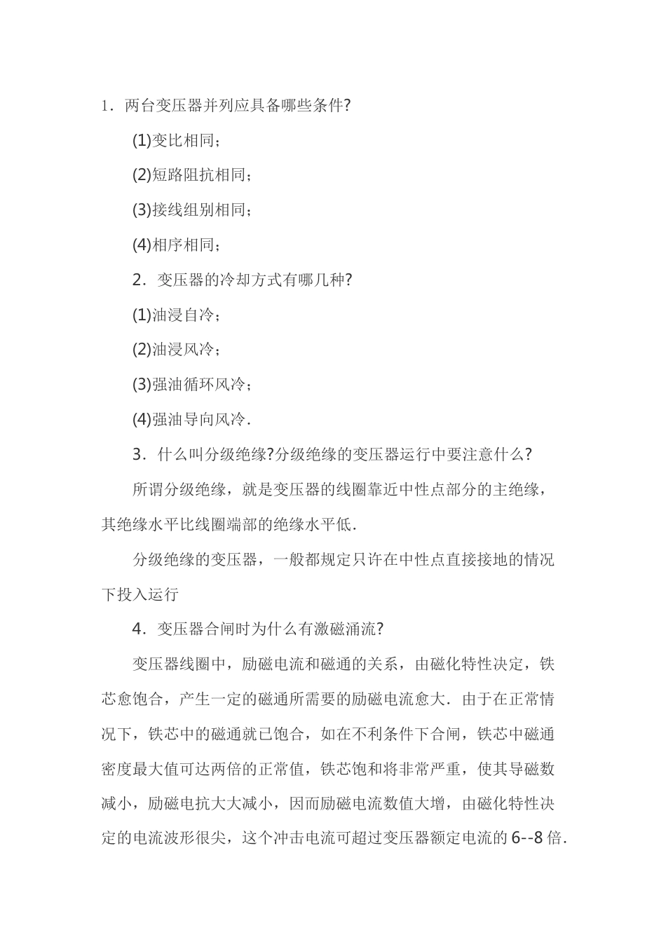 变压器的基础知识_第1页