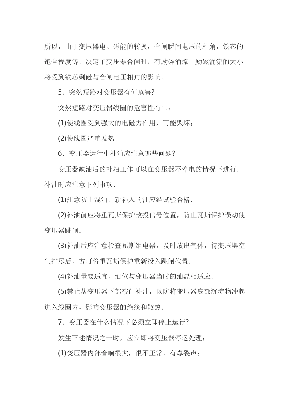 变压器的基础知识_第2页