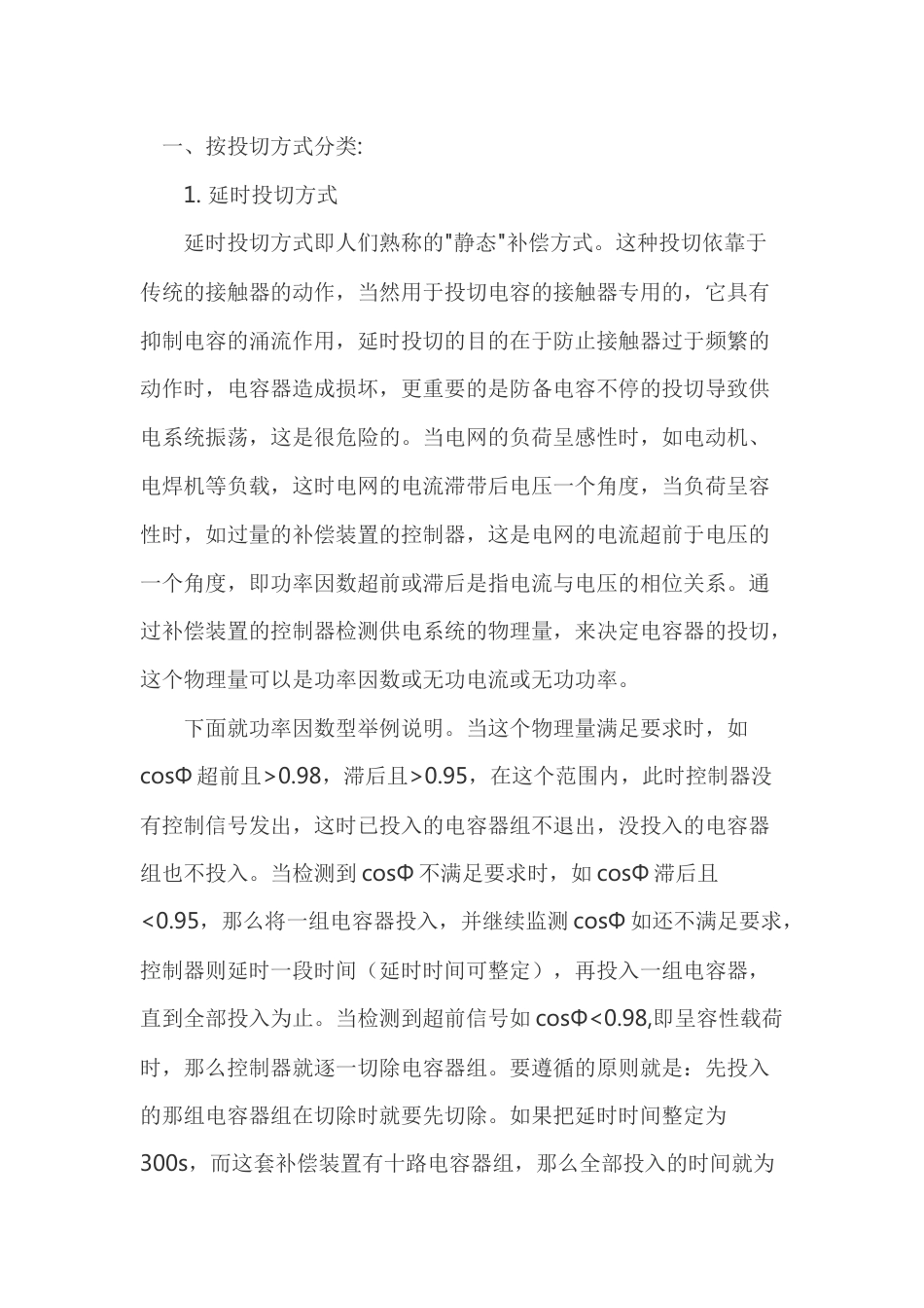 低压电器无功补偿_第1页