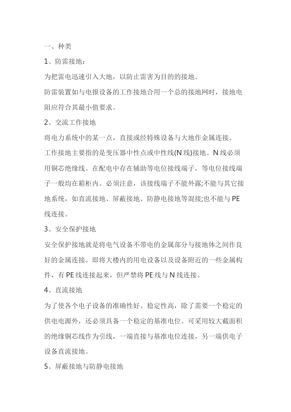 防雷保护接地的工作原理_第1页