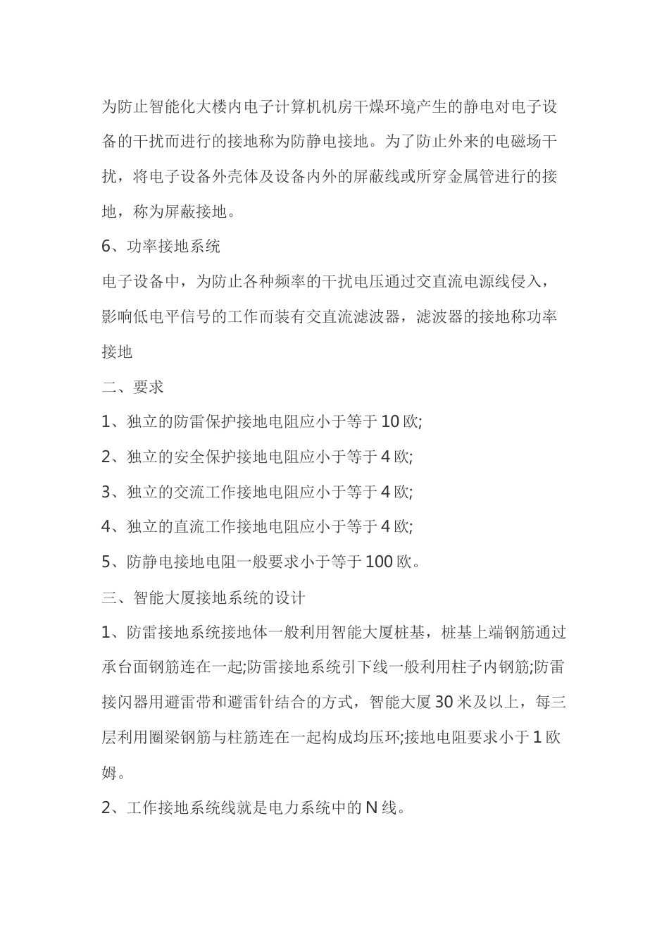 防雷保护接地的工作原理_第2页