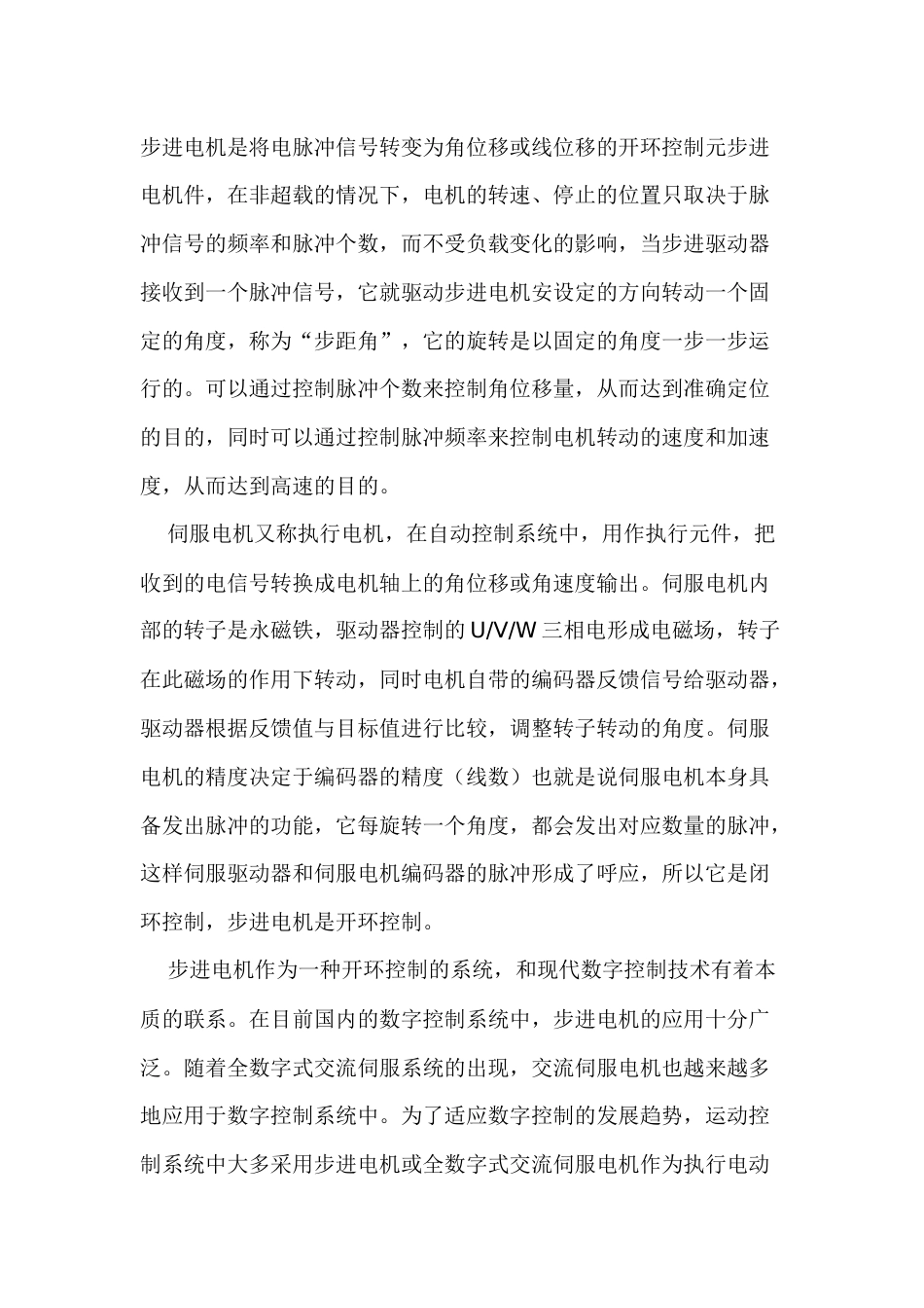 步进电机与伺服电机的区别_第1页