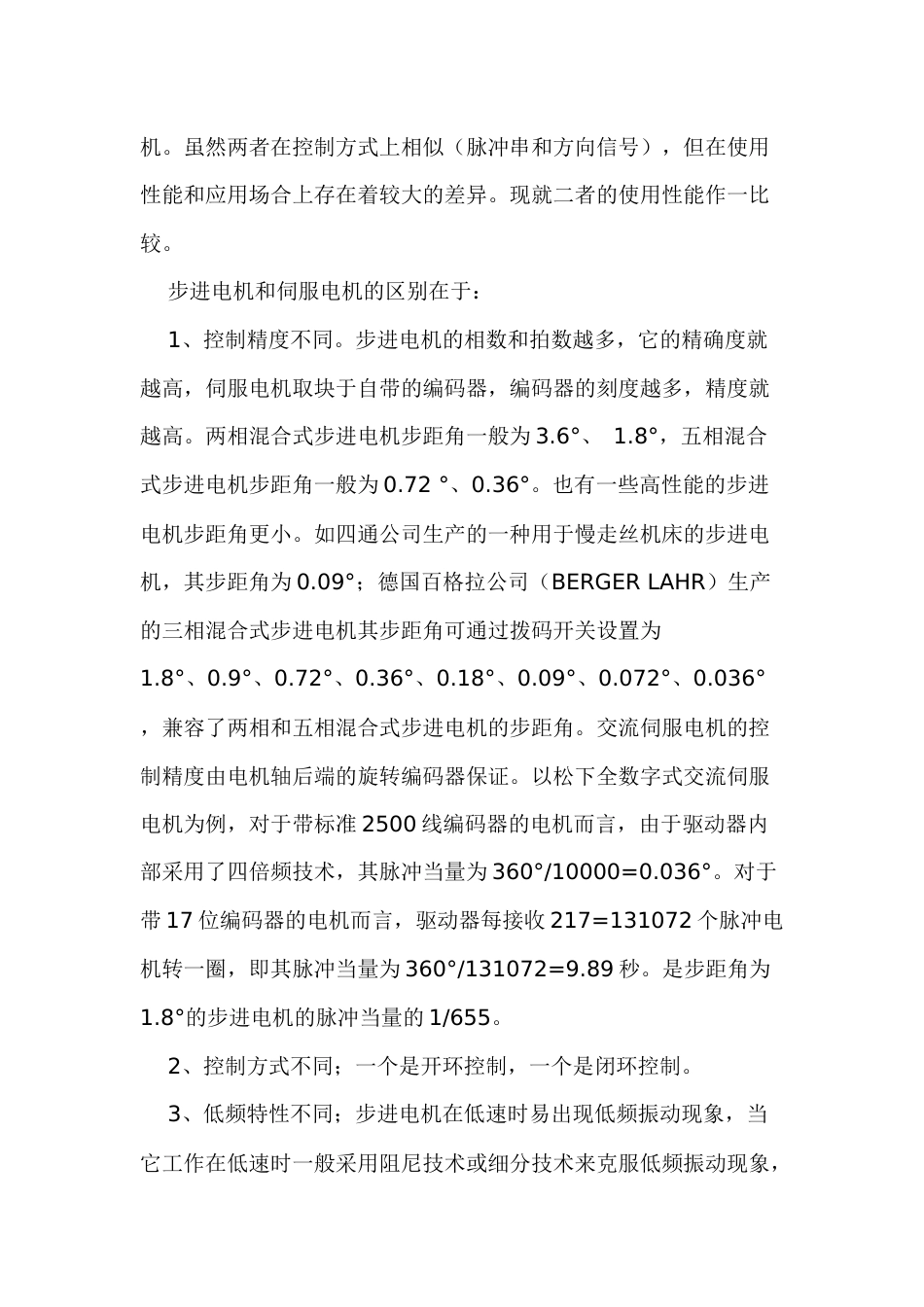 步进电机与伺服电机的区别_第2页