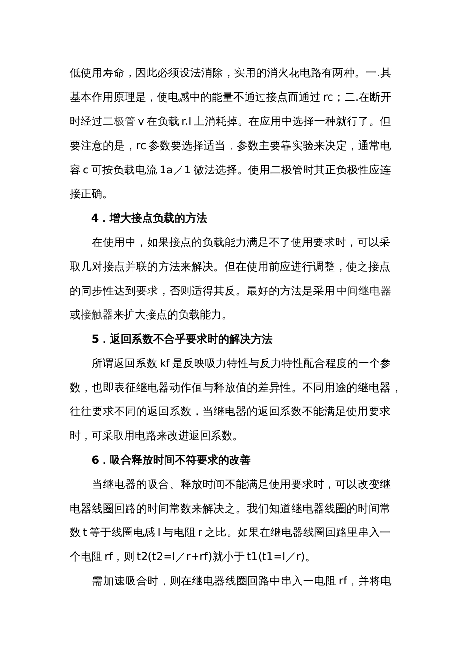 继电器选择中的注意事项_第2页