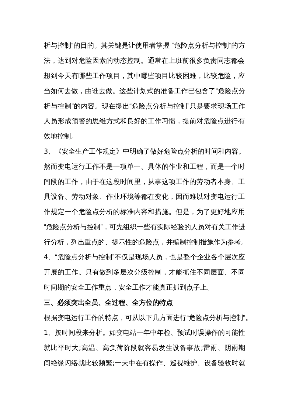 变电运行危险点分析与控制_第2页