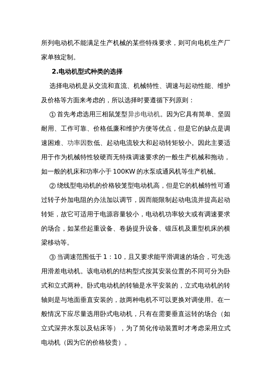 电动机的选择原则_第2页
