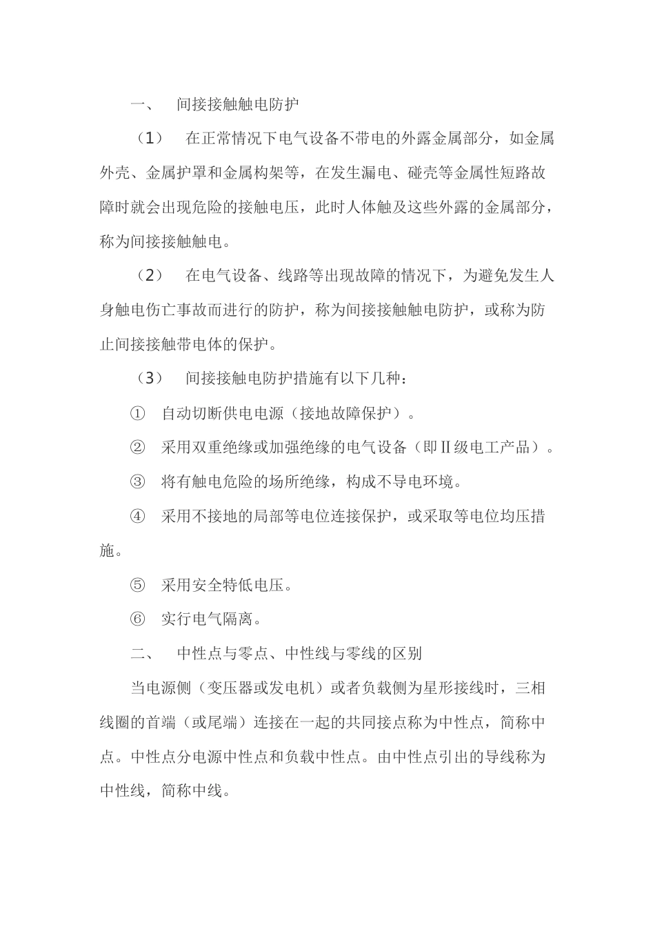 间接接触触电的防护_第1页