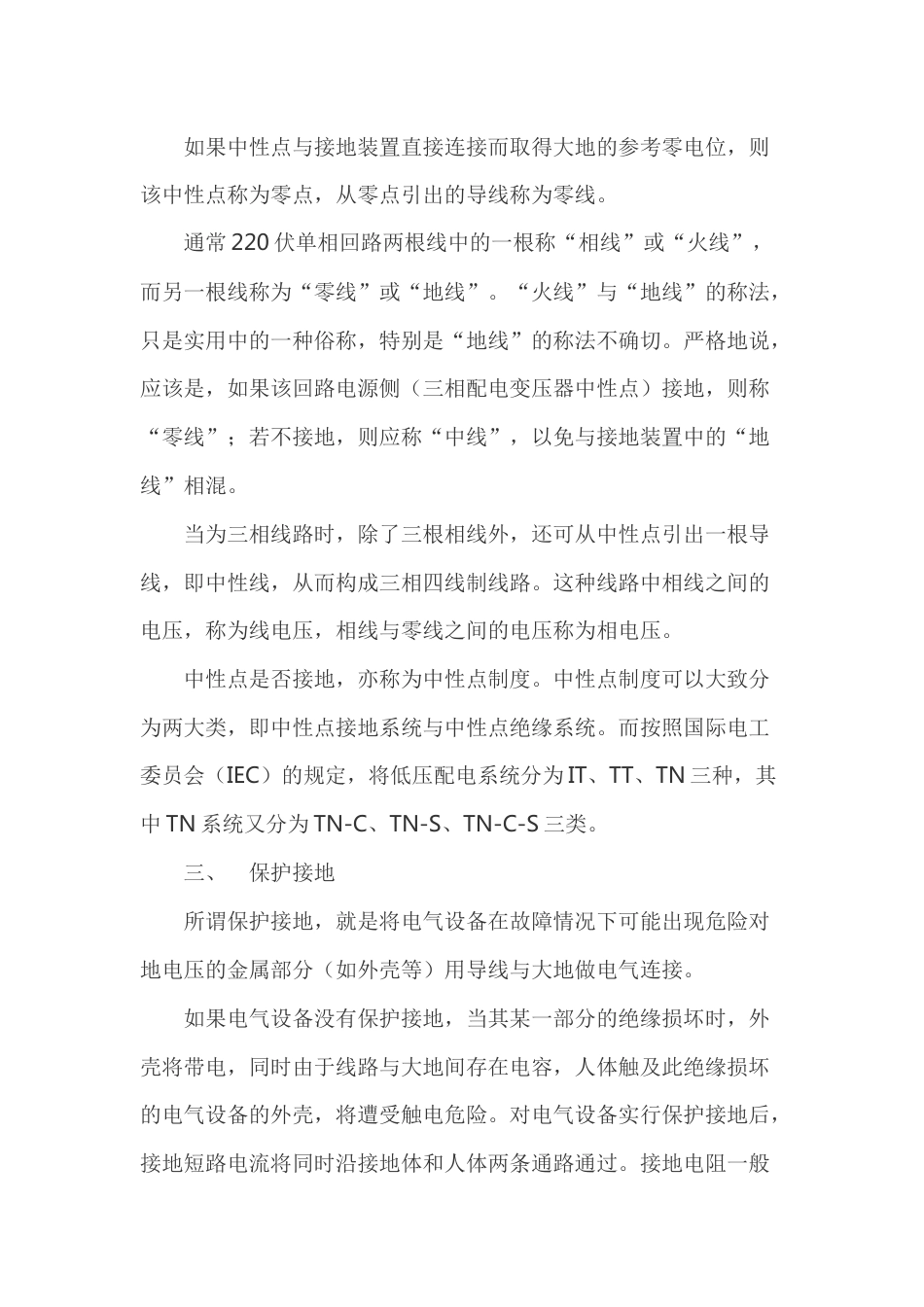 间接接触触电的防护_第2页