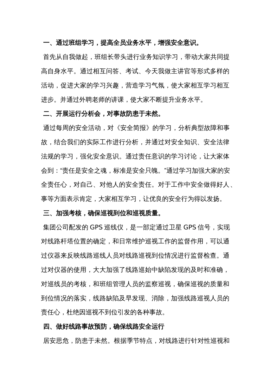 输电线路日常维护技巧_第1页