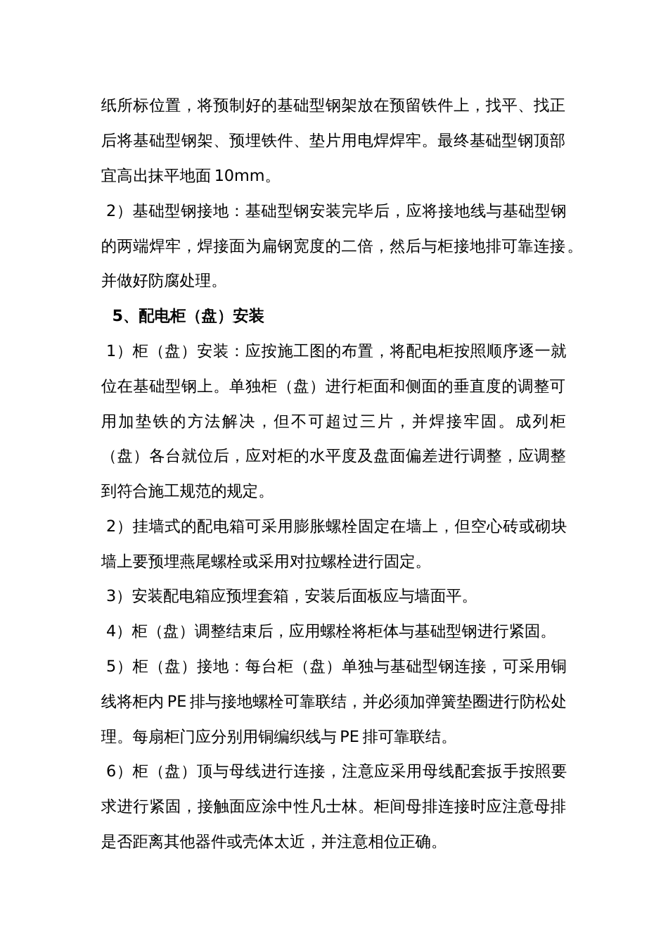 配电箱安装注意事项_第2页