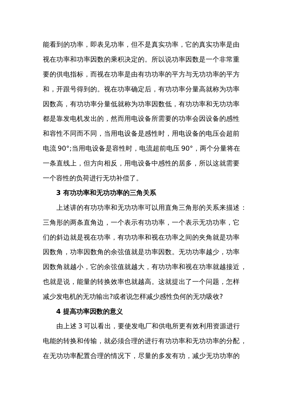 功率因数的重要性和提高功率因数的方法_第2页