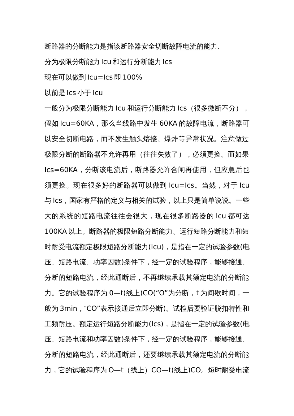 断路器分断能力_第1页