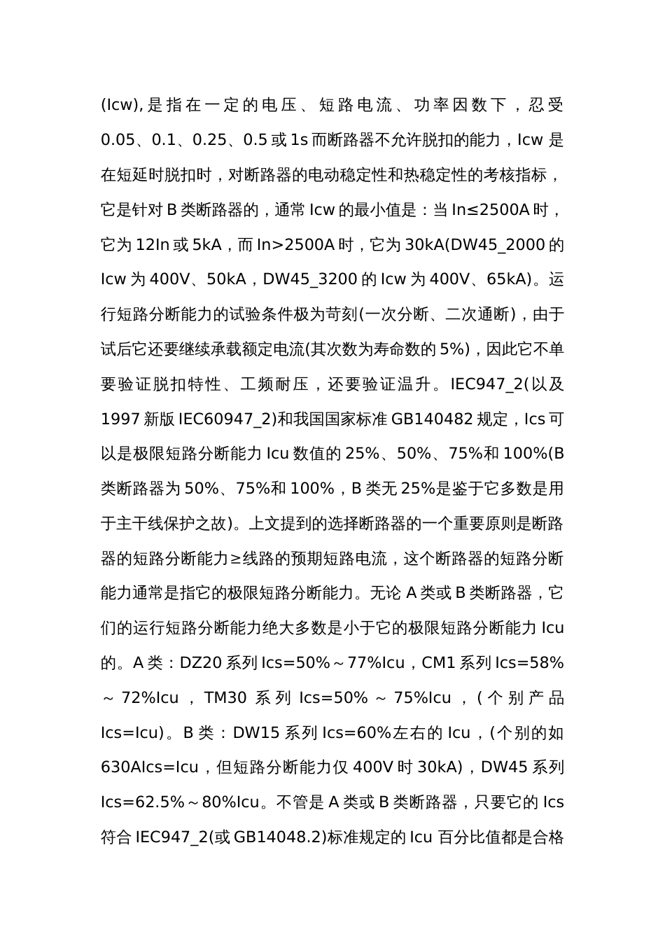 断路器分断能力_第2页