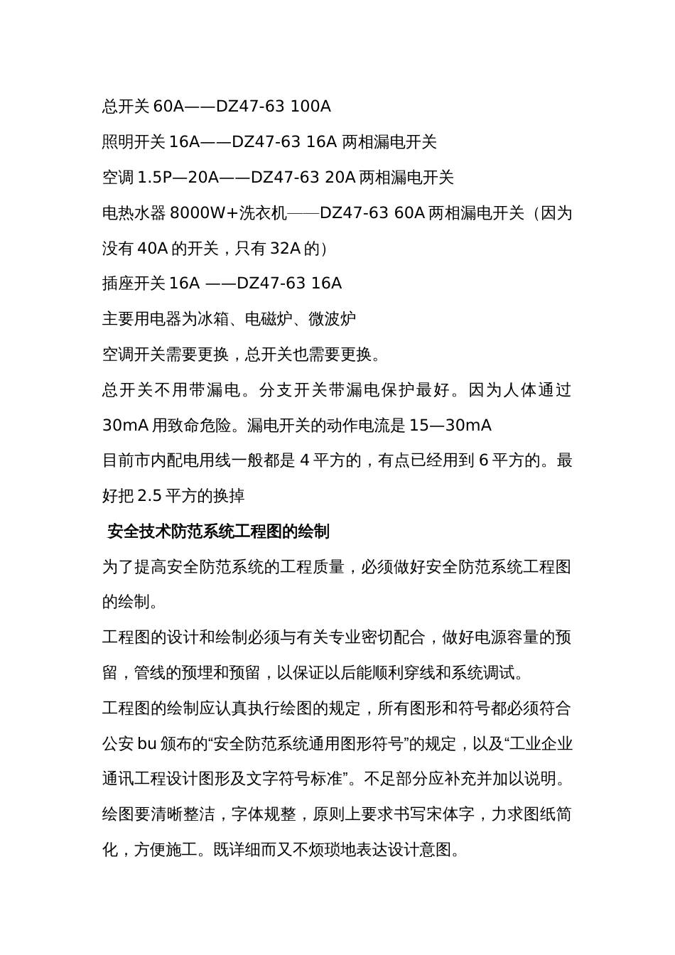 电工培训资料：什么是一级、二级、三级配电箱_第2页