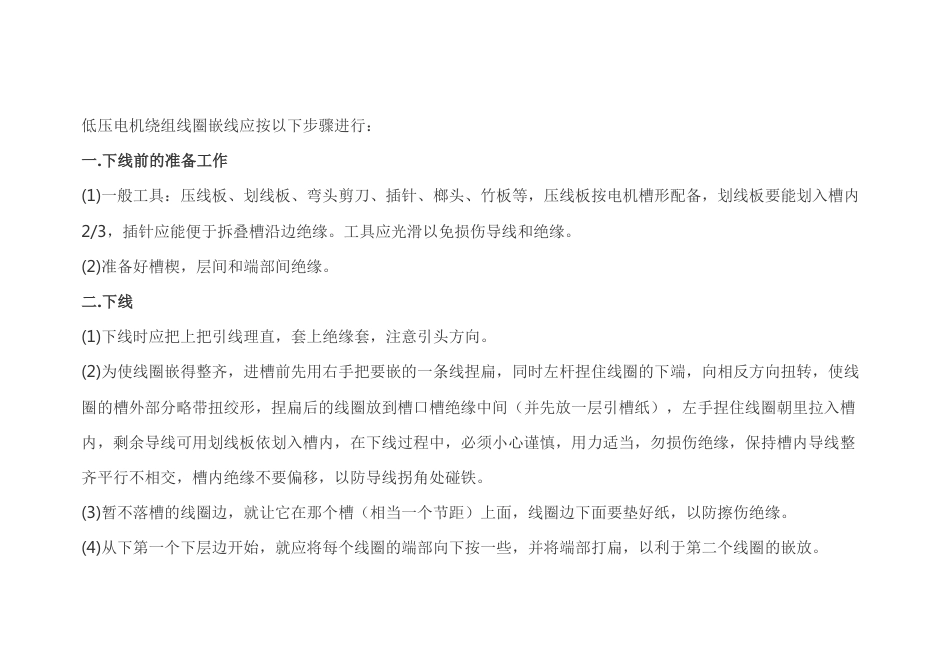 低压电机绕组线圈嵌线步骤_第1页