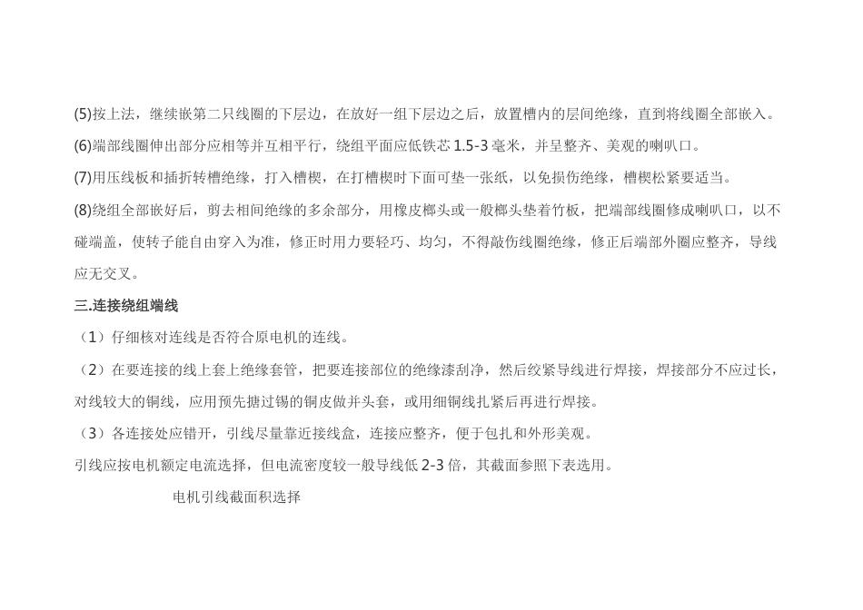 低压电机绕组线圈嵌线步骤_第2页