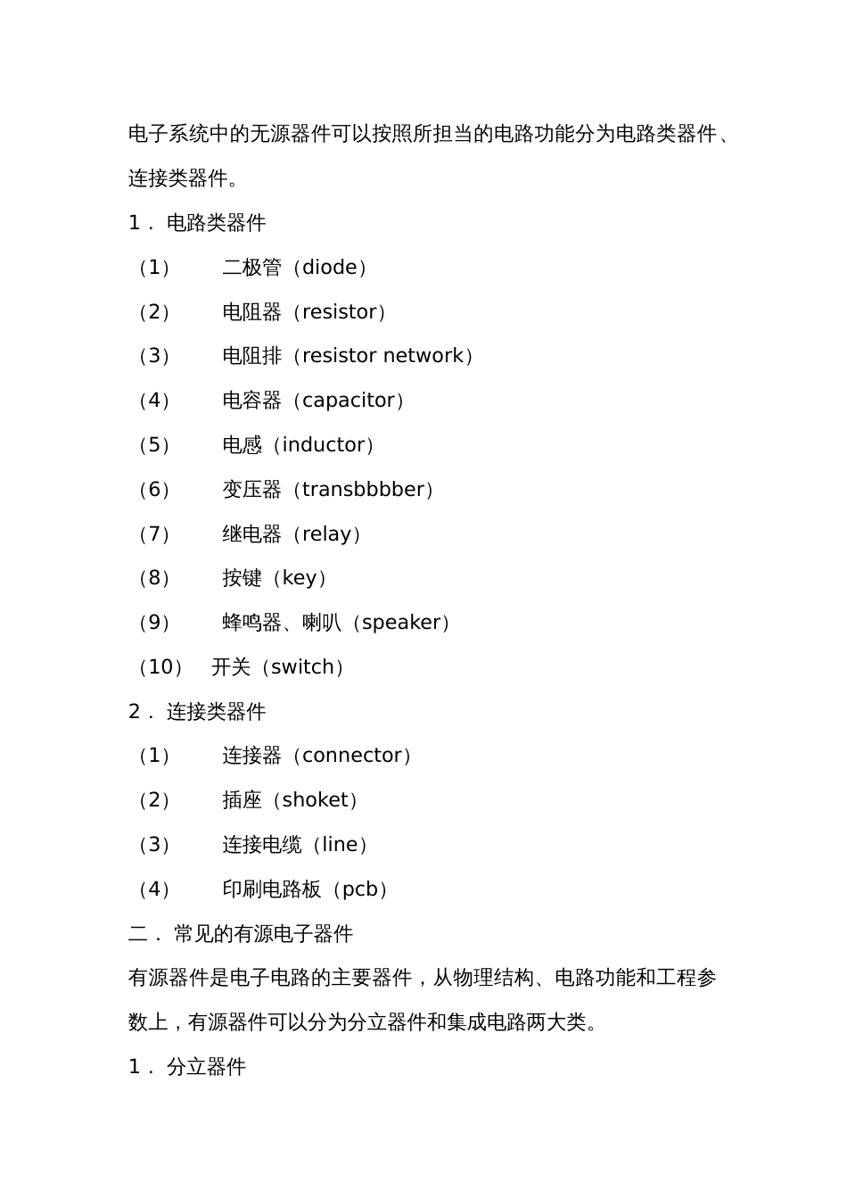 现场总线分线盒有源与无源的区别_第2页