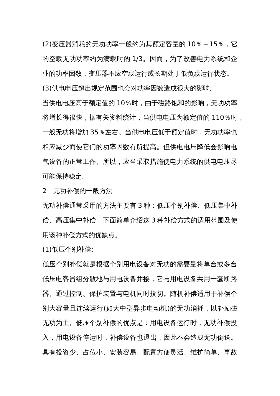 电工培训资料：有功功率与无功功率_第2页