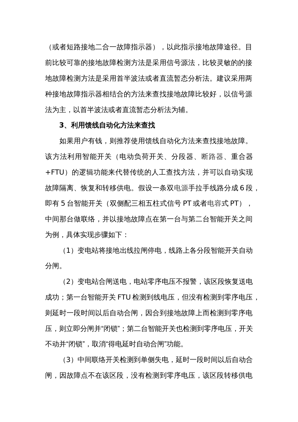 单相接地故障查找方法_第2页