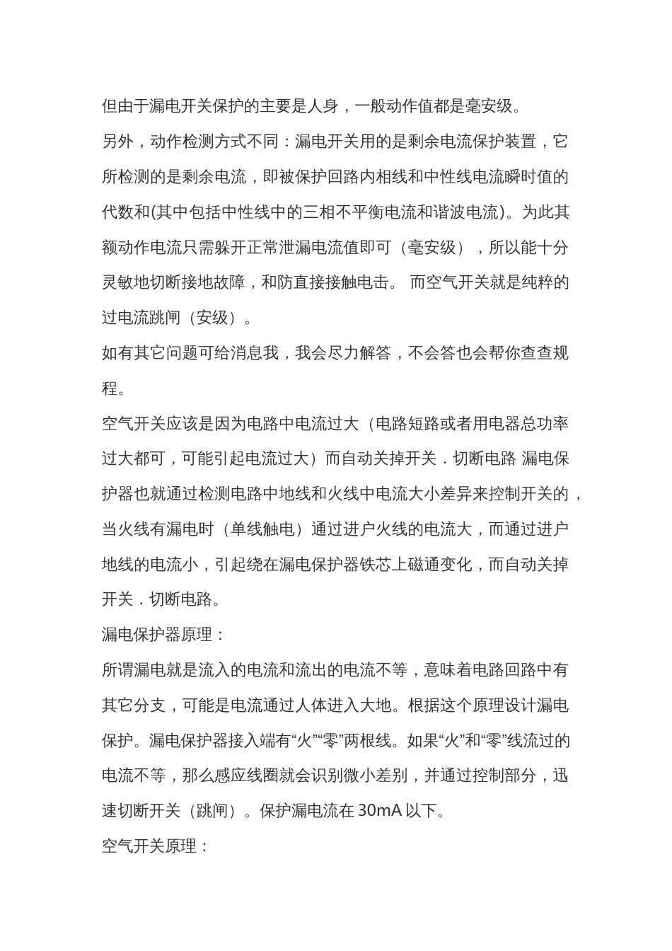 空气开关与漏电开关的区别_第2页