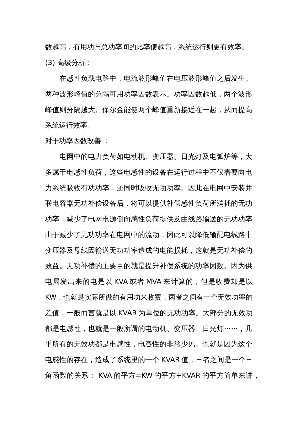 电容柜无功补偿原理分析_第2页