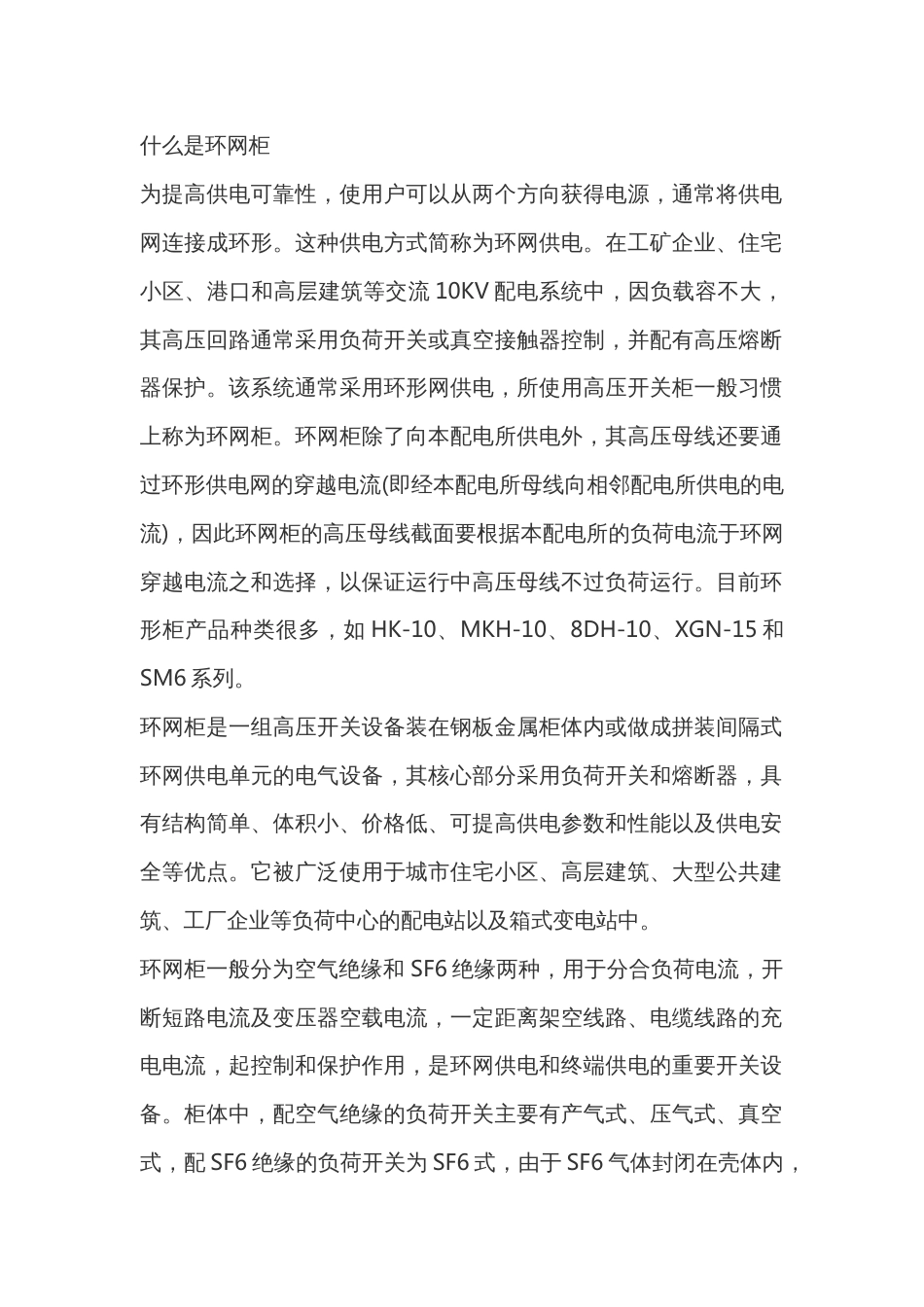 环网柜基础知识_第1页