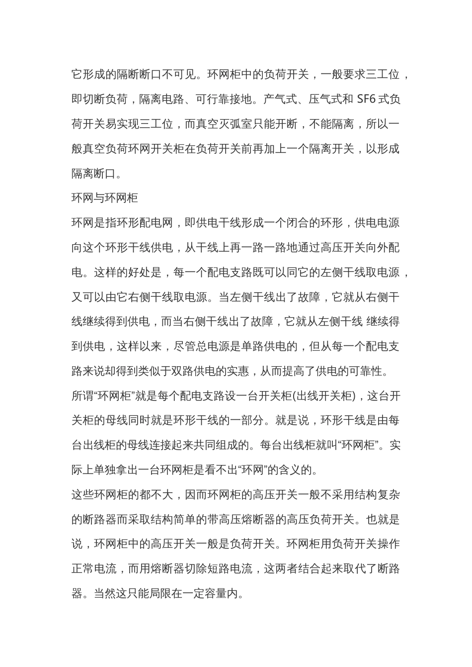 环网柜基础知识_第2页