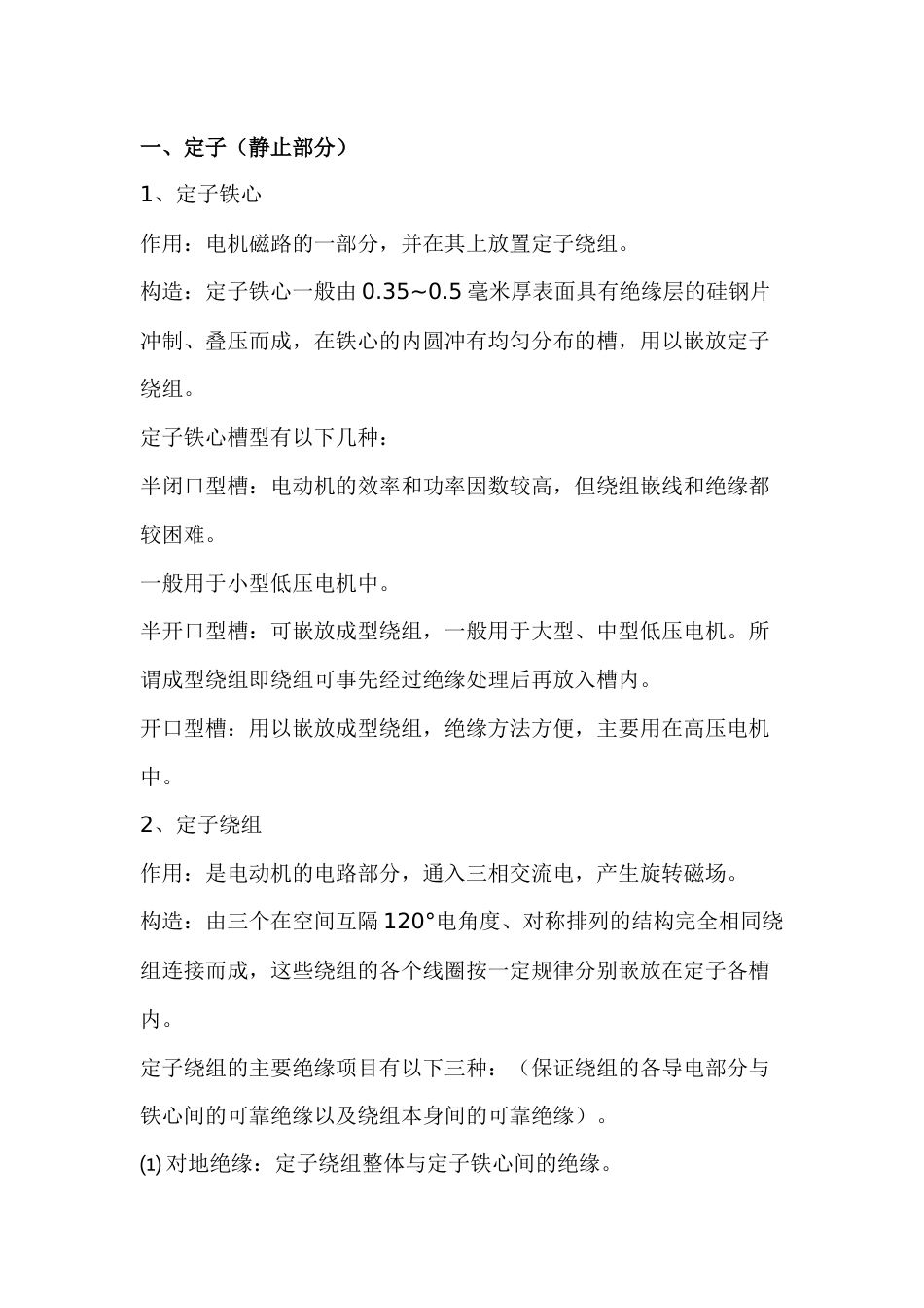 三相异步电动机的基本结构_第1页