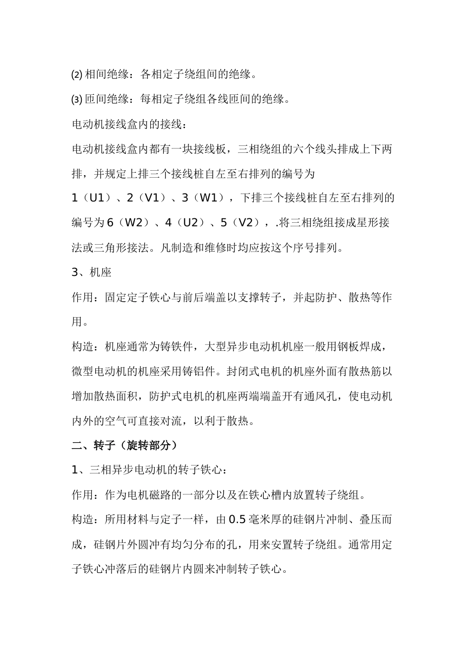 三相异步电动机的基本结构_第2页