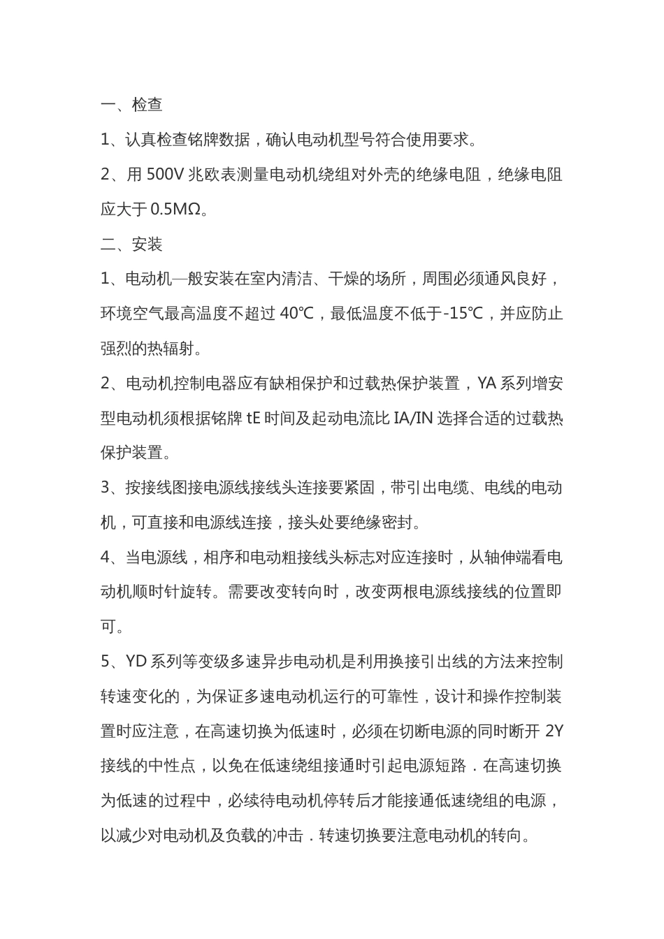 电动机使用过程中的注意事项_第1页