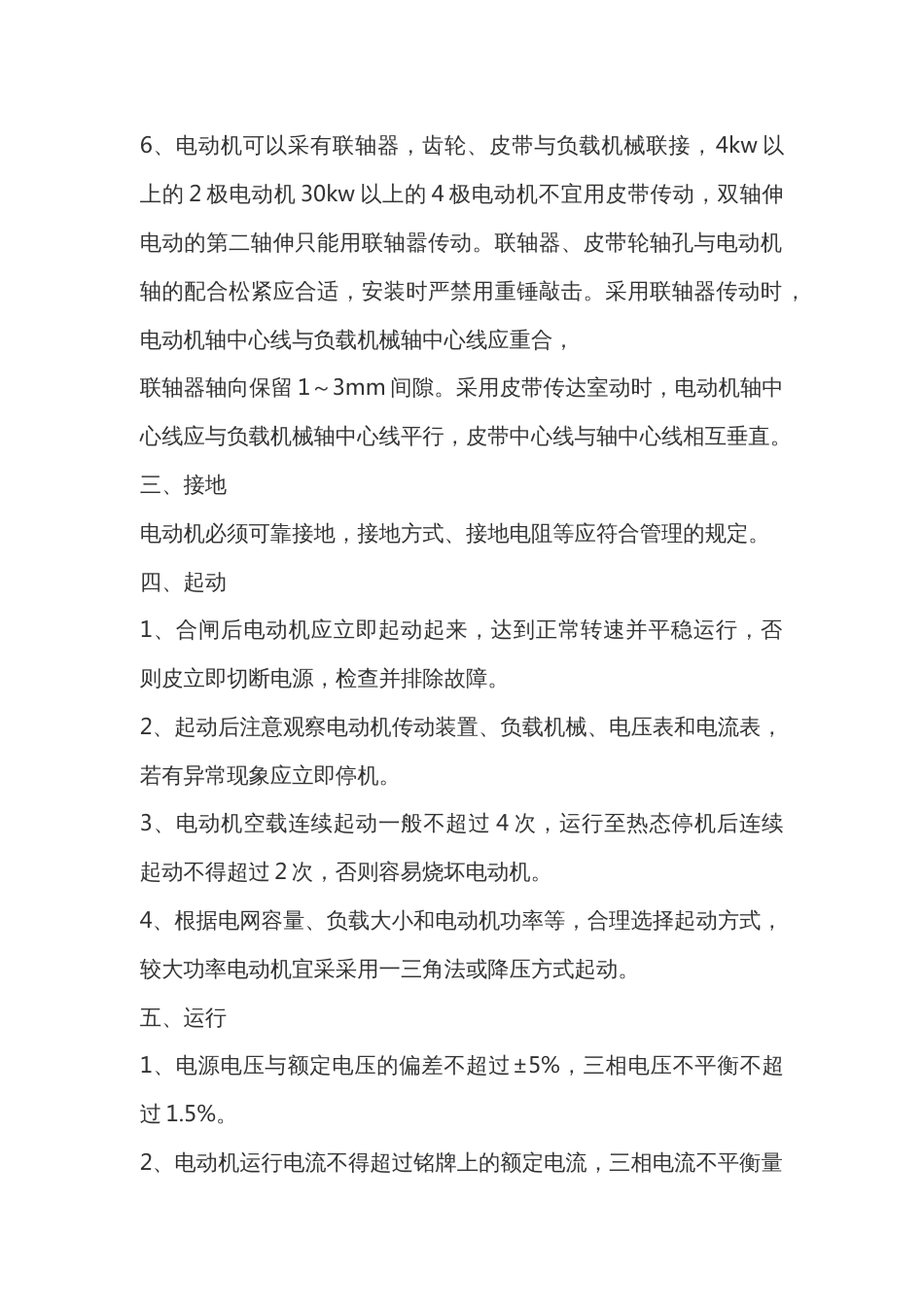 电动机使用过程中的注意事项_第2页
