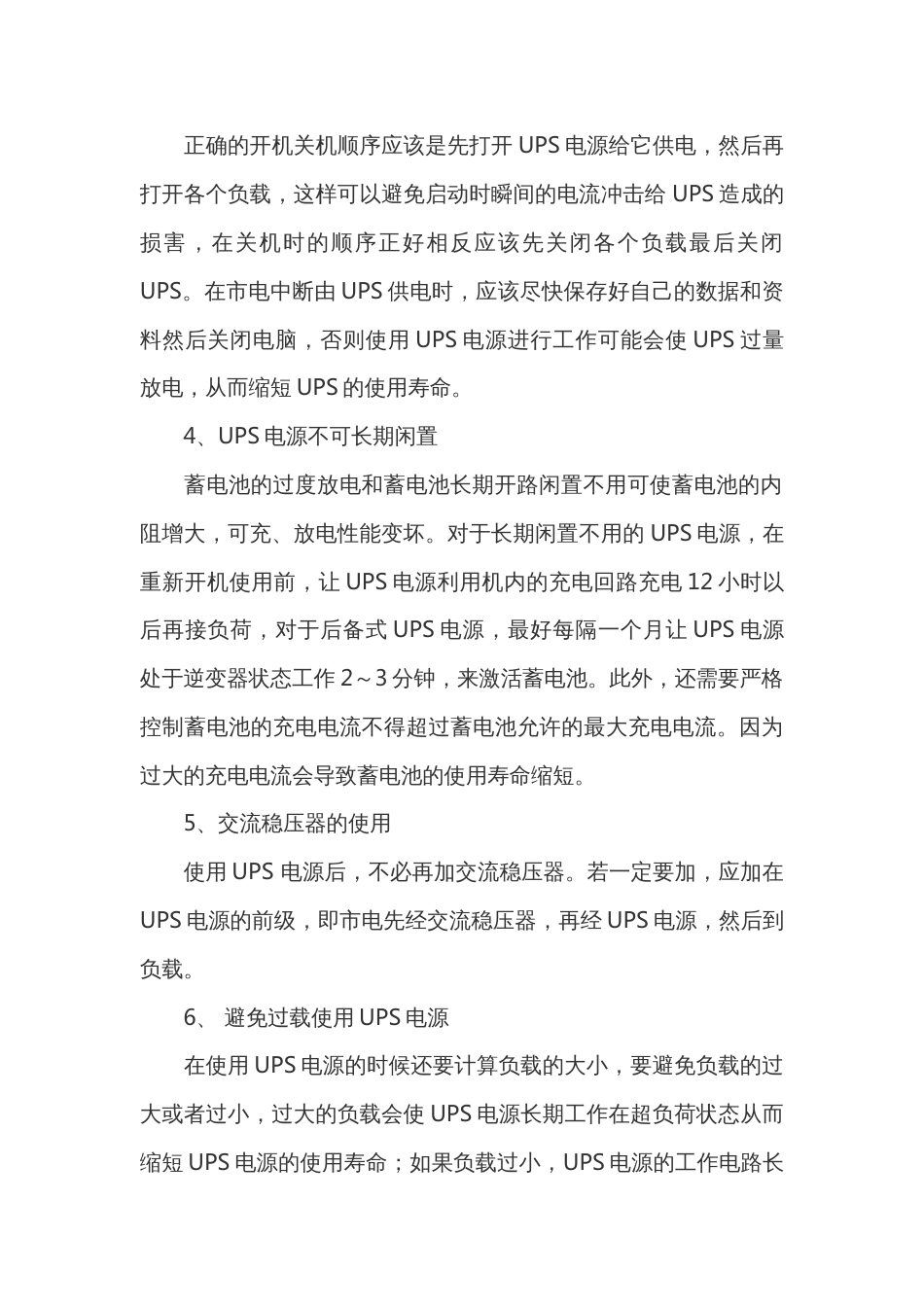 延长UPS电源使用寿命的措施_第2页