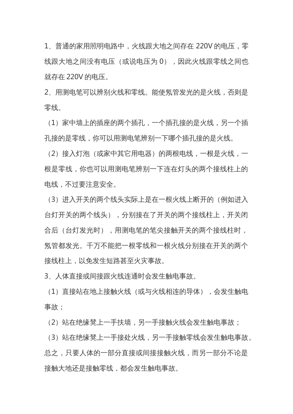 火线、零线和地线基础知识_第1页