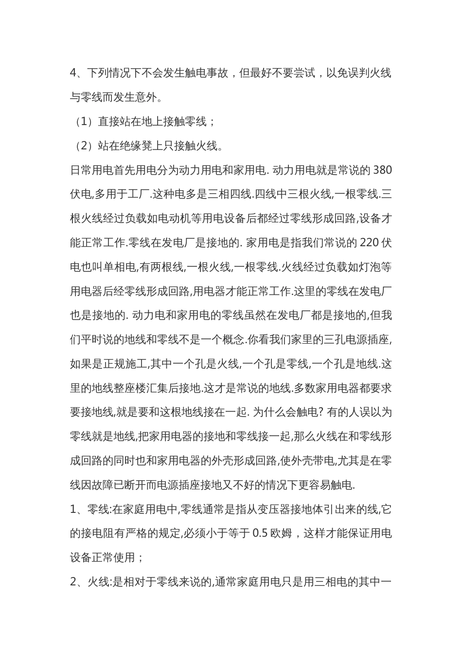 火线、零线和地线基础知识_第2页