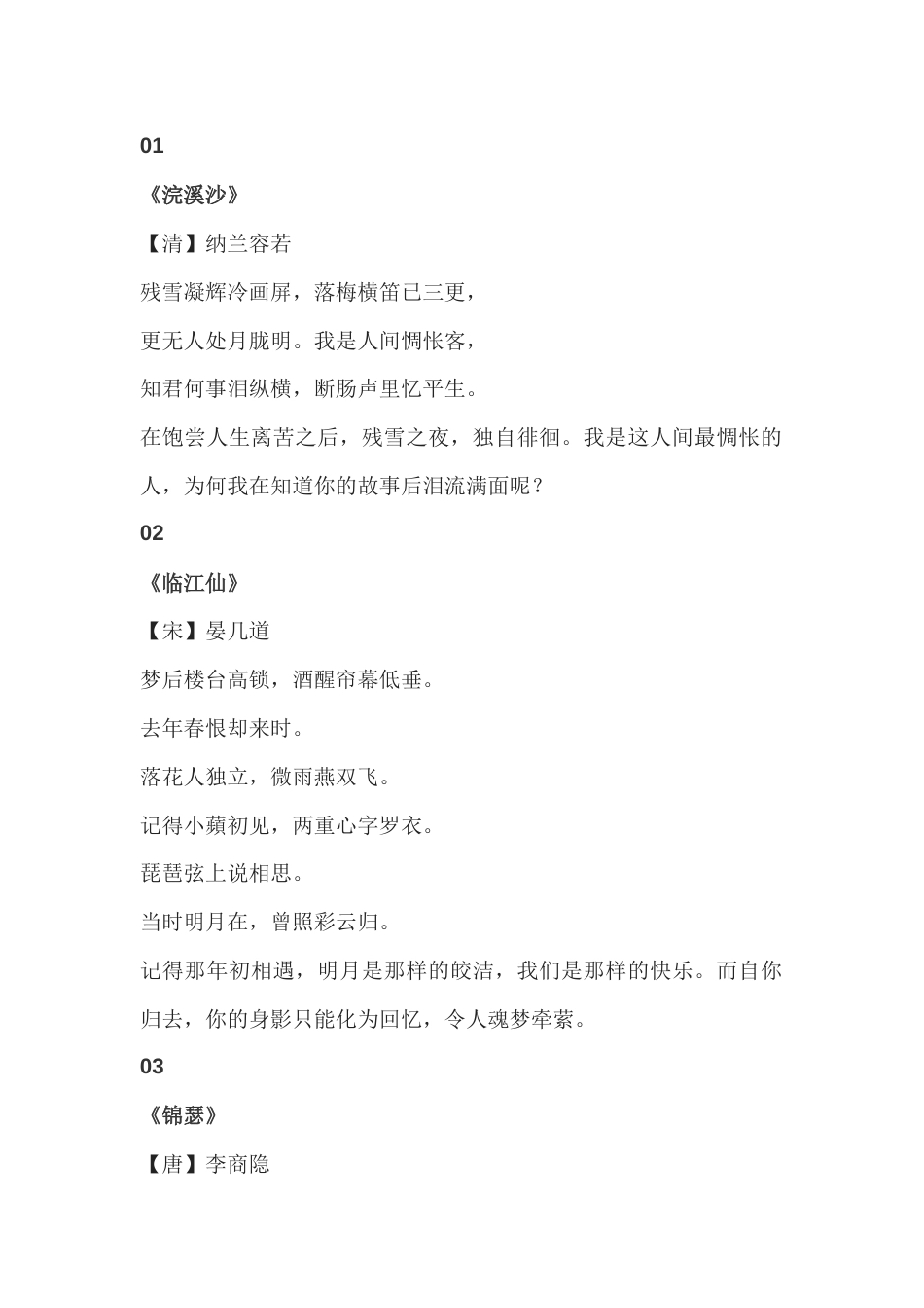 高中语文复习资料：十首最深情的古诗词_第1页