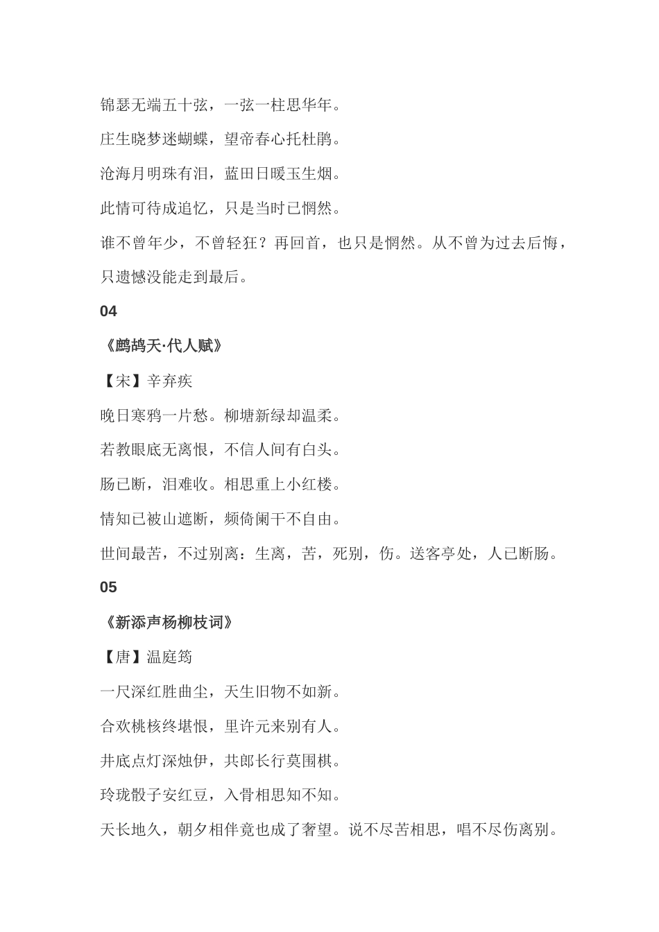 高中语文复习资料：十首最深情的古诗词_第2页