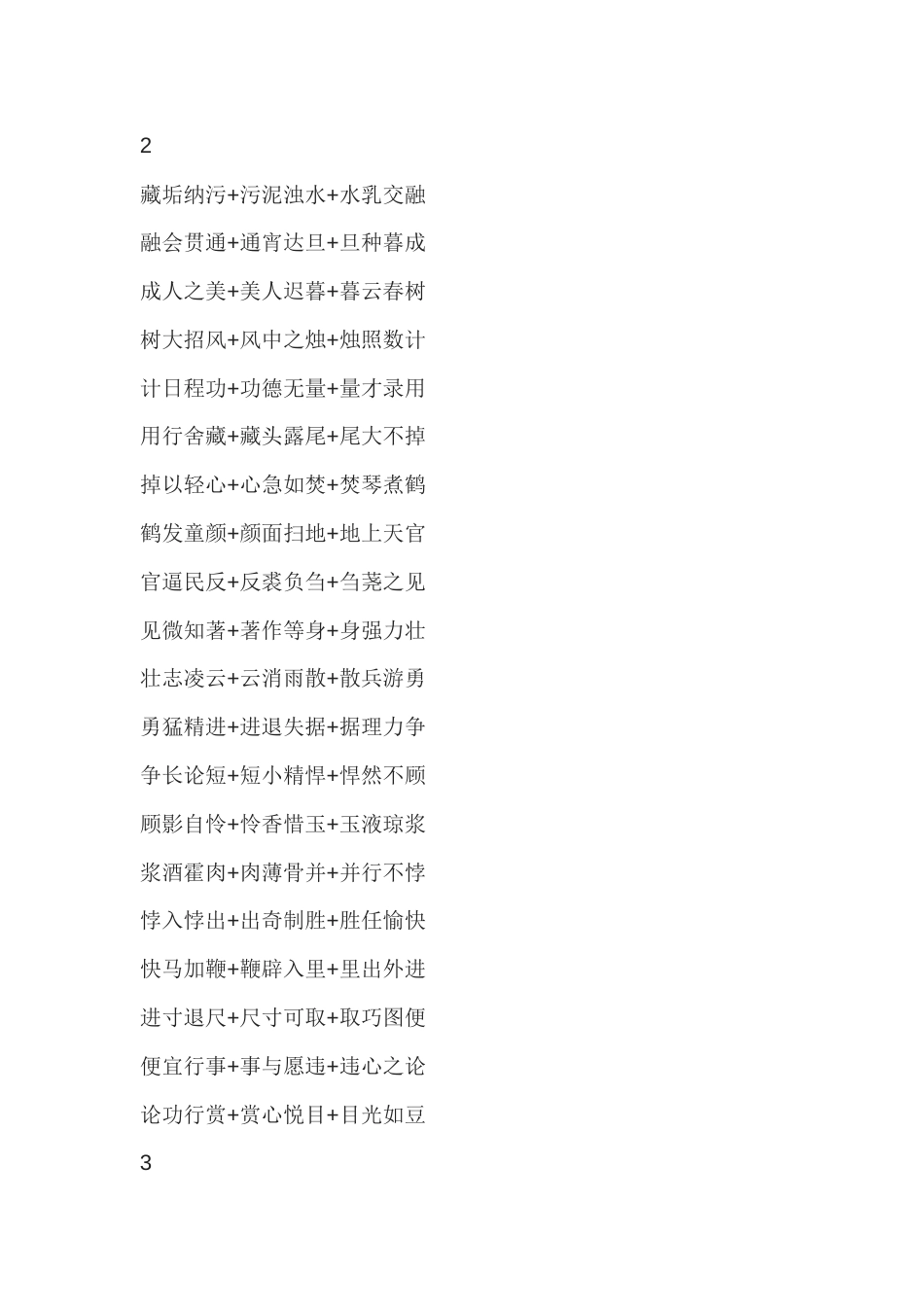 高中语文资料：用“成语接龙”巧记成语_第2页