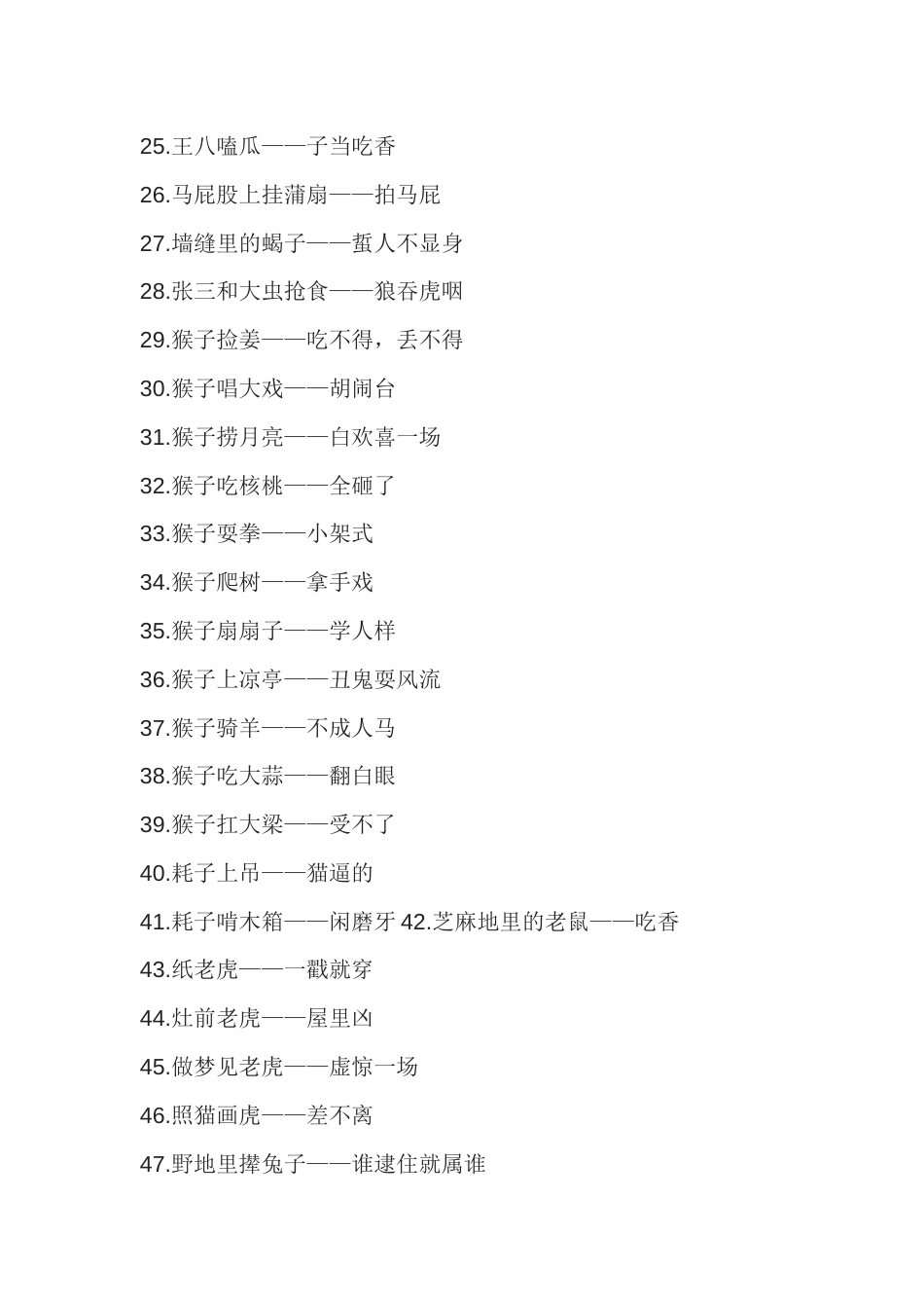 高中语文作文素材：动物歇后语110条_第2页