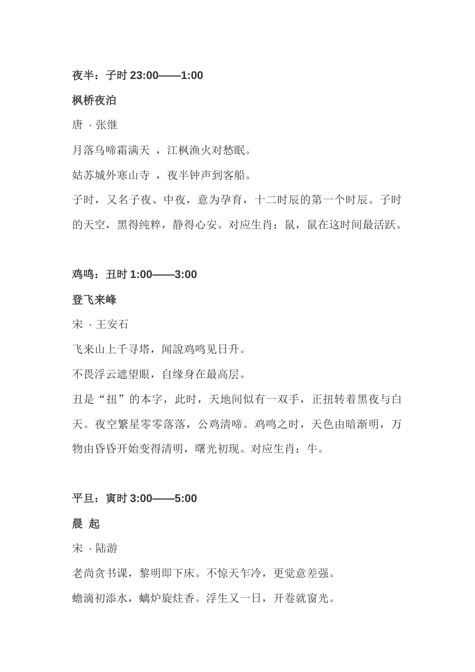 高中语文拓展：关于十二时辰的十二首诗_第1页