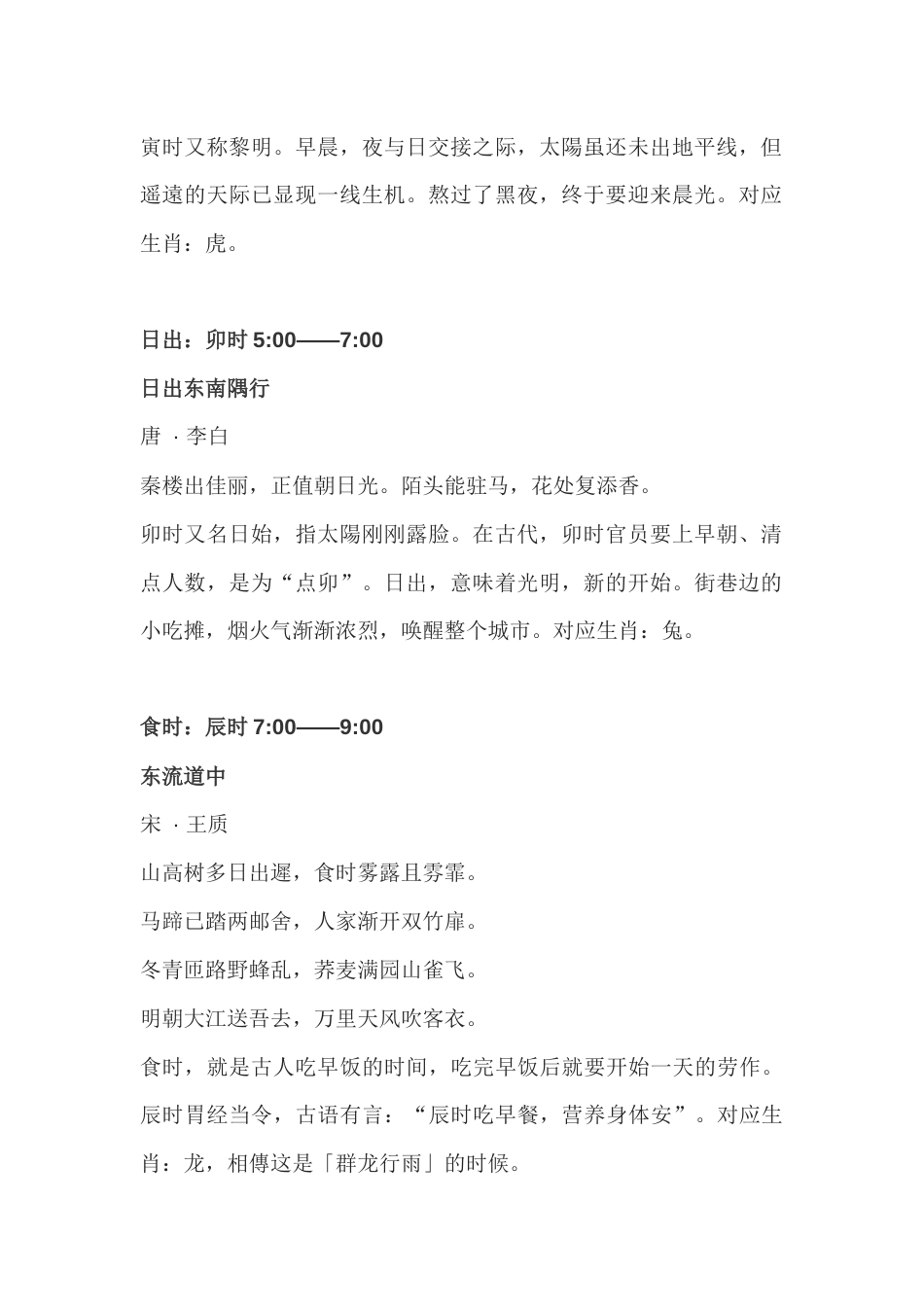 高中语文拓展：关于十二时辰的十二首诗_第2页