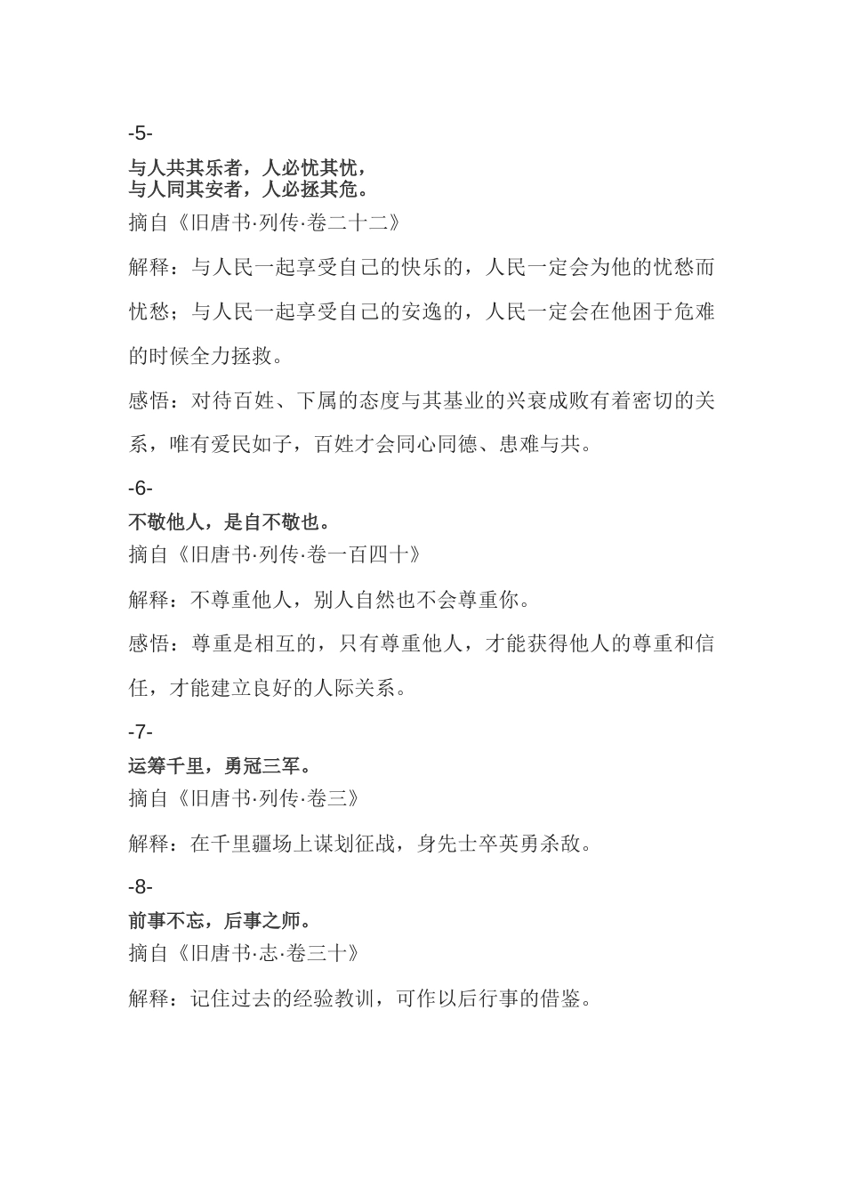 高中语文《旧唐书》经典名句解析_第2页