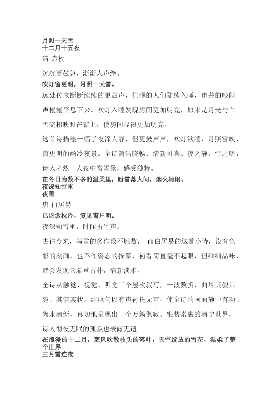 高中语文复习资料:10首唯美冬日小诗_第1页