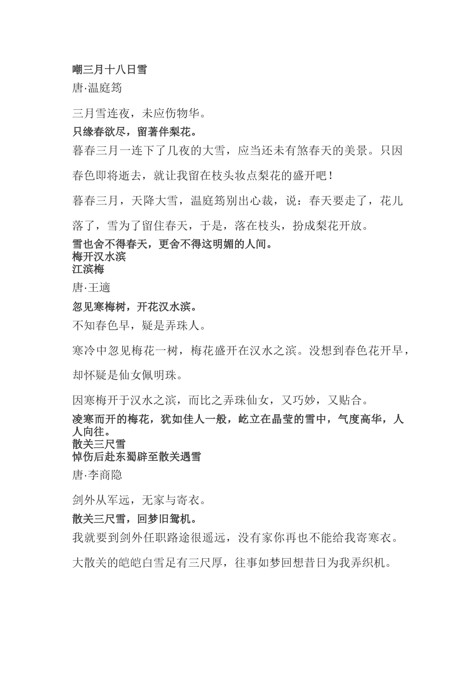 高中语文复习资料:10首唯美冬日小诗_第2页