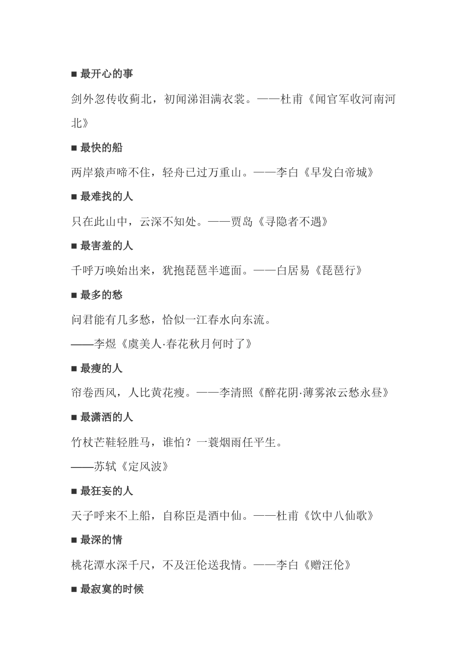 高中语文拓展：55句诗词之最_第1页