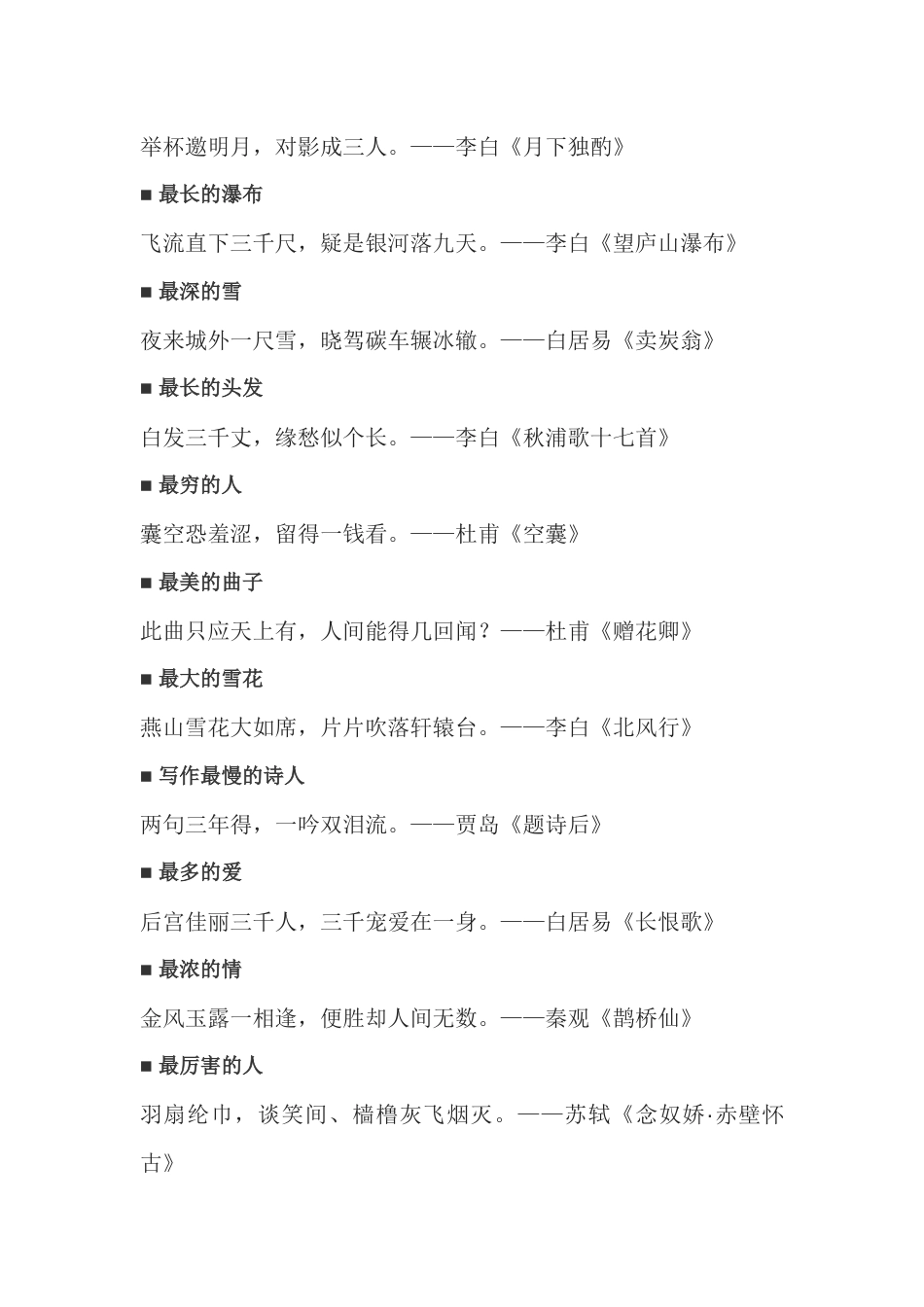 高中语文拓展：55句诗词之最_第2页