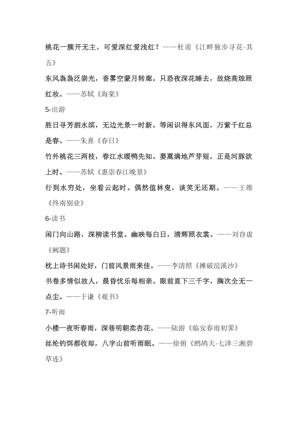 高中语文诗词中的17种雅事_第2页